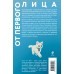 От первого лица. Х. Мураками