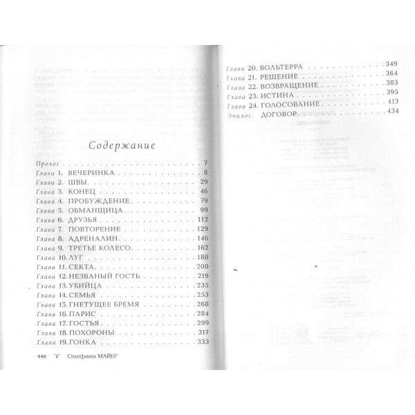 Новолуние. С. Майер