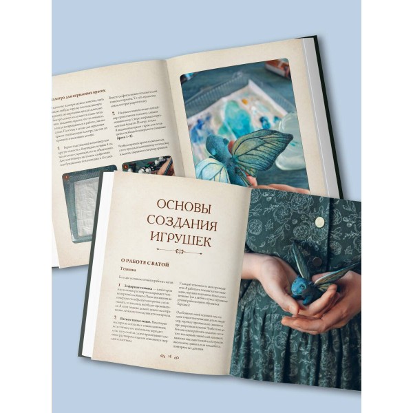 Ватные игрушки и фигурки из папье-маше. Сказочные создания в пошаговых мастер-классах. Довбыш Т.В. Ватные игрушки и фигурки из папье-маше. Сказочные создания в пошаговых мастер-классах. Довбыш Т.В.