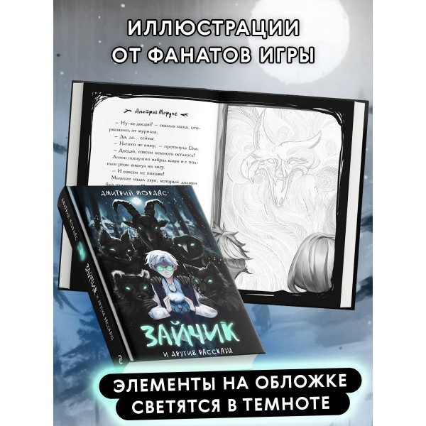 Зайчик и другие рассказы. Мордас Д.С.