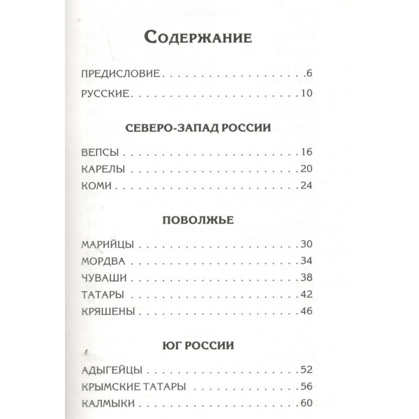 Народы России. История и культура. 