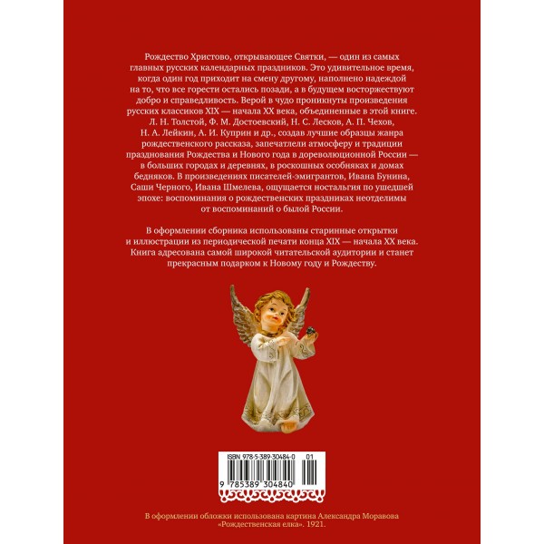 Чудо Рождества: Рассказы русских писателей. Сборник Чудо Рождества: Рассказы русских писателей. Сборник