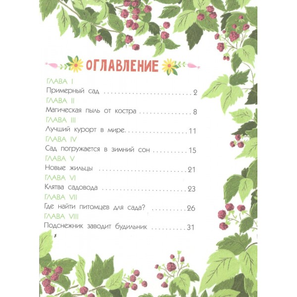 Тайна покинутого сада. Мультановская Д.В.