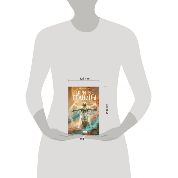 Скрытые границы. И. Волков