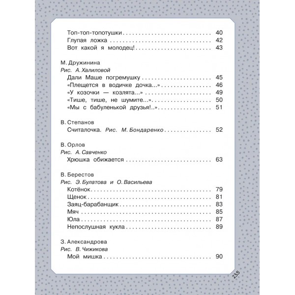 Большая книга малыша. Сборник