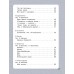 Большая книга малыша. Сборник