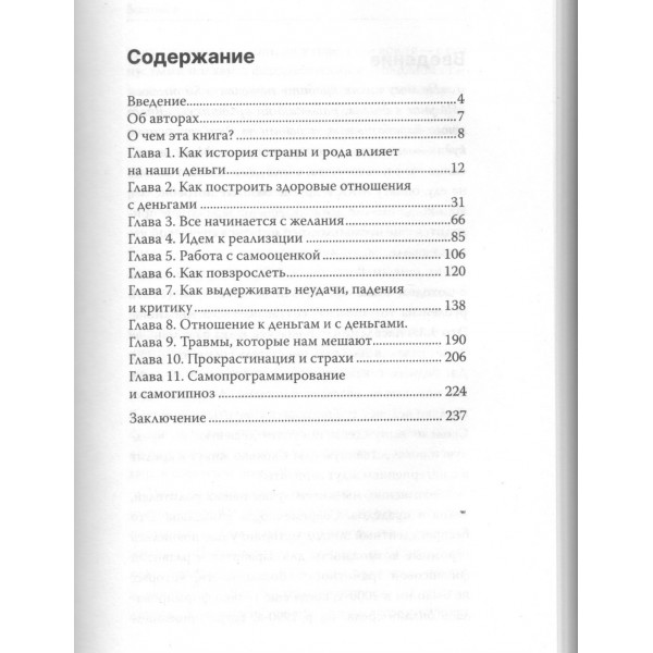 Богатый я. Откровенные психологические уроки о богатстве, самооценке и внутренней свободе. Гуськова А.В. Богатый я. Откровенные психологические уроки о богатстве, самооценке и внутренней свободе. Гуськова А.В.