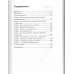 Богатый я. Откровенные психологические уроки о богатстве, самооценке и внутренней свободе. Гуськова А.В. Богатый я. Откровенные психологические уроки о богатстве, самооценке и внутренней свободе. Гуськова А.В.