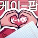 Тетрадь 48 листов А5+ 165х203 клетка K-Pop ассорти матовая ламинация 60г/м2 7-48-1288 Альт 10/60