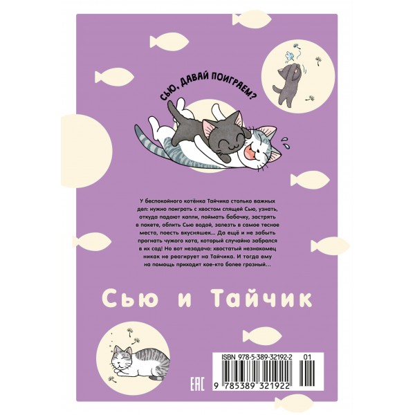 Сью и Тайчик. Кн. 6. К. Каната