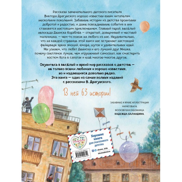 Все Денискины рассказы. Драгунский В.Ю.