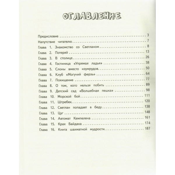 Шахматы. Моя первая книга. Сухин И.Г.