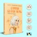 Самая белая ночь. А. Лавринович