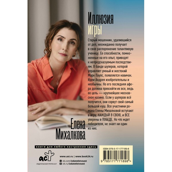 Иллюзия игры. Михалкова Е.И.