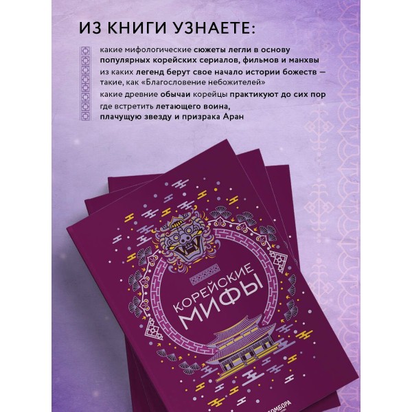 Корейские мифы. 