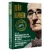 Как выработать уверенность в себе и научиться убеждать других. Д. Карнеги