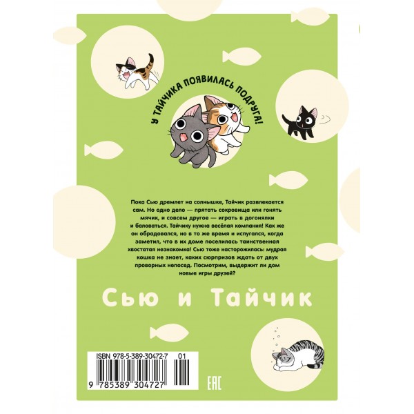 Сью и Тайчик. Кн. 4. К. Каната