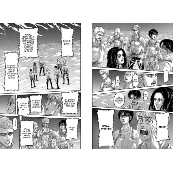 Атака на титанов. Книга 17. Х. Исаяма