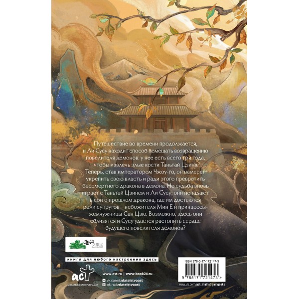 Светлый пепел луны. Книга 2. В. Тэнло