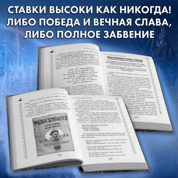 В поисках славы. Книга 4. С.Чайнани