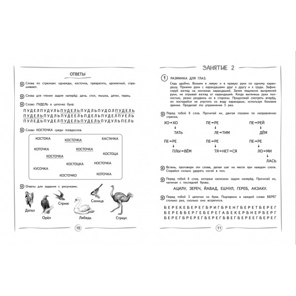 Повышаем скорость чтения: для детей 7-8 лет. Тренажер. Емельянова Е.Н. Эксмо