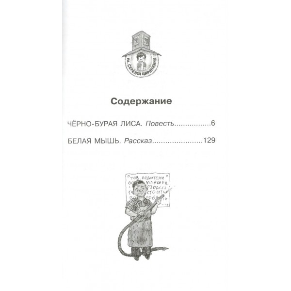 Ошибки Серёжи Царапкина. Повесть и рассказ. Ю. Алешковский