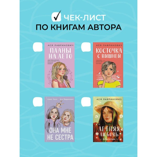 Мой первый круиз. А. Лавринович