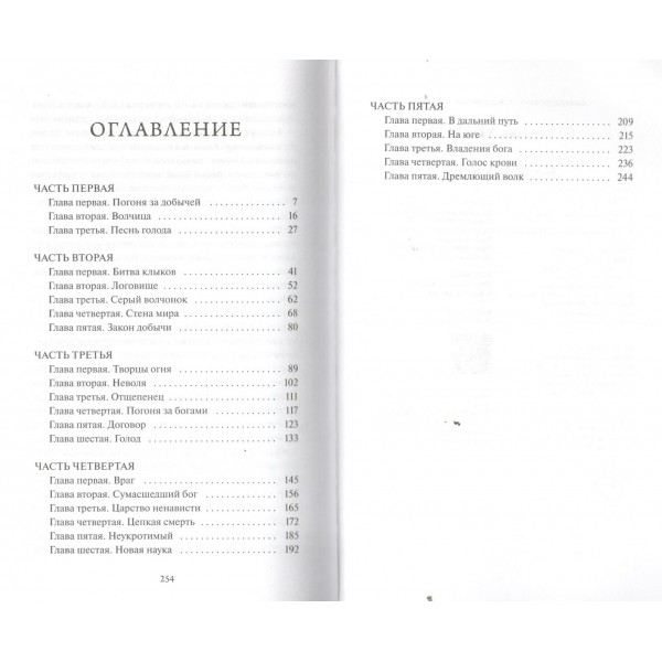 Белый клык. Д. Лондон