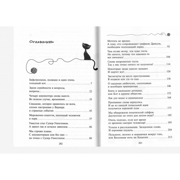 Загадка сбежавшего сейфа. Книга 3. Ф. Шойнеманн