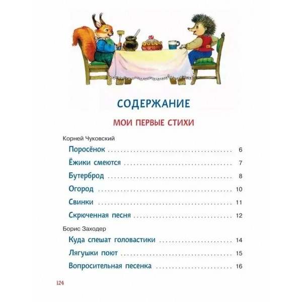 Читаем детям от 1 года. Стихи, колыбельные, сказки. Сборник