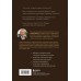 75 правил влияния великих людей. Секреты эффективной коммуникации от Екатерины II, Илона Маска, Джоан Роулинг, Генри Киссинджера. Рызов И.Р.