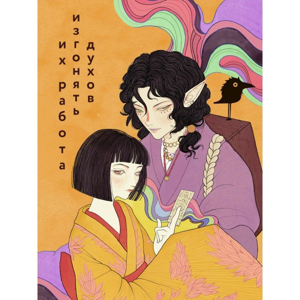 Сказания о мононоке. А. Гор Сказания о мононоке. А. Гор