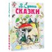 Сказки. Сутеев В.Г.