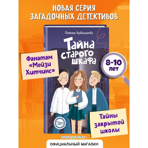 Тайна старого шкафа. Кривошлыкова С.А. Тайна старого шкафа. Кривошлыкова С.А.