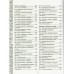 Русская кухня. Большая книга рецептов. 