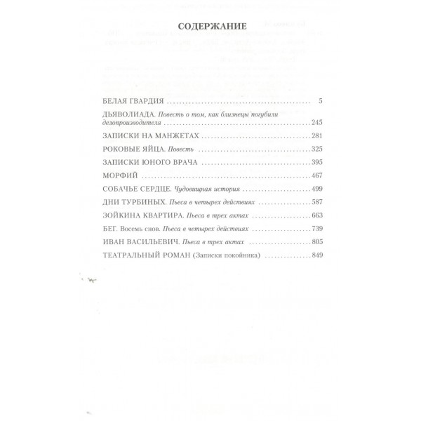 Белая гвардия. Булгаков М.А.