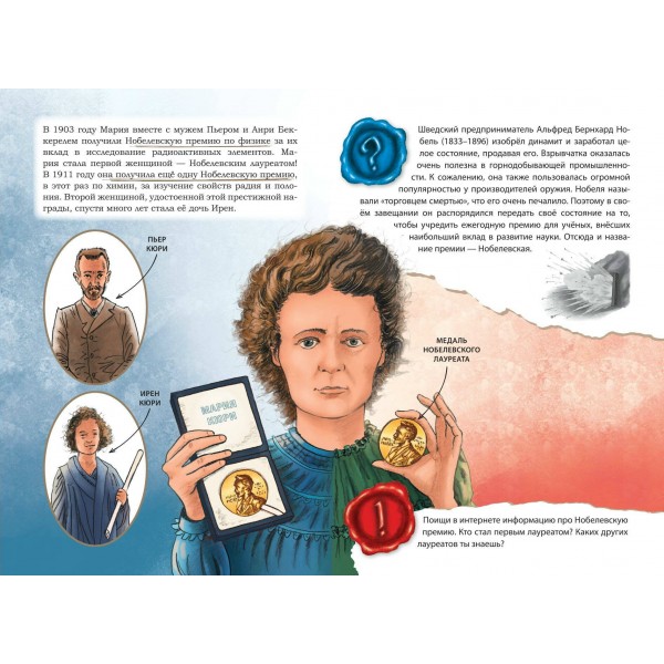 Великие умы. Мария Кюри. П. Никс