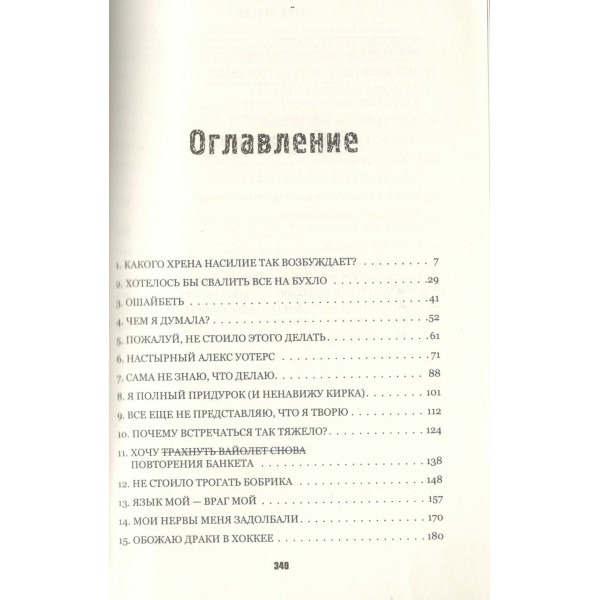 Обжигающий лед. Е. Хантинг