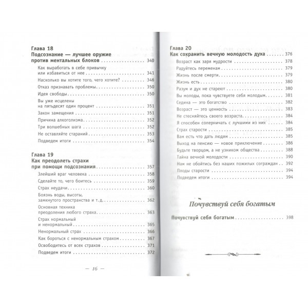 Сила подсознания. Как получить все, о чем вы просите. Д. Мэрфи