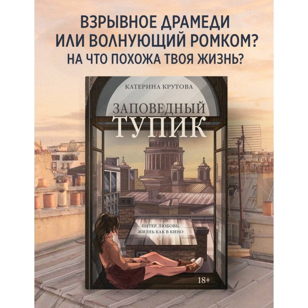 Заповедный тупик. К. Крутова