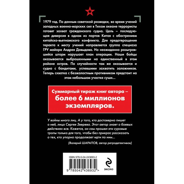 Берег суровых штормов. Зверев С.И. Берег суровых штормов. Зверев С.И.