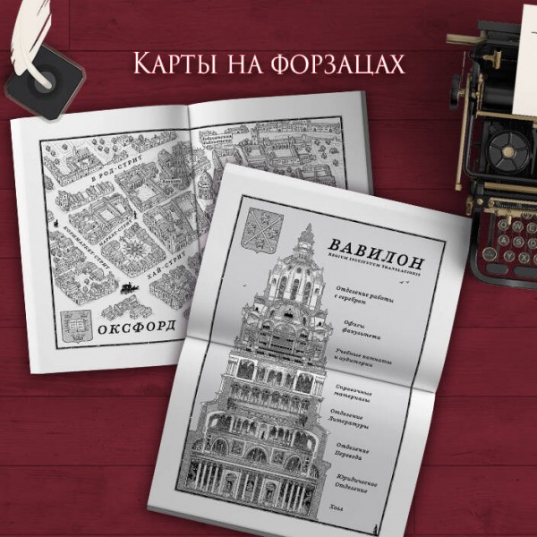 Вавилон. Сокрытая история. Р. Куанг