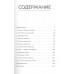 Великие тайны Вселенной для тех, кому некогда, или Астрофизика с космической скоростью. Н.Д.Тайсон