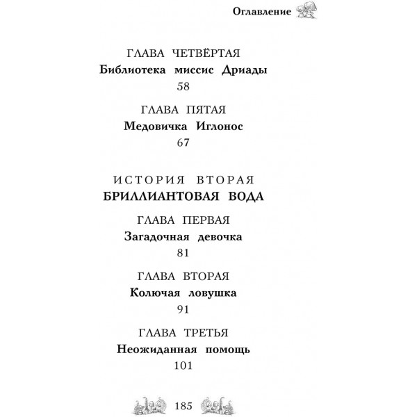 Щенок Поппи, или Сонные чары. Д. Медоус