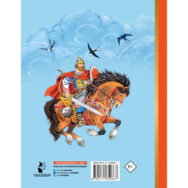 Про Илью Муромца, Добрыню Никитича, Алешу Поповича.... Карнаухова И.В.