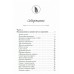 Лавандовая книга. Притчи-озарения, которые подарят умиротворение и надежду. Кирьянова А.В. Лавандовая книга. Притчи-озарения, которые подарят умиротворение и надежду. Кирьянова А.В.