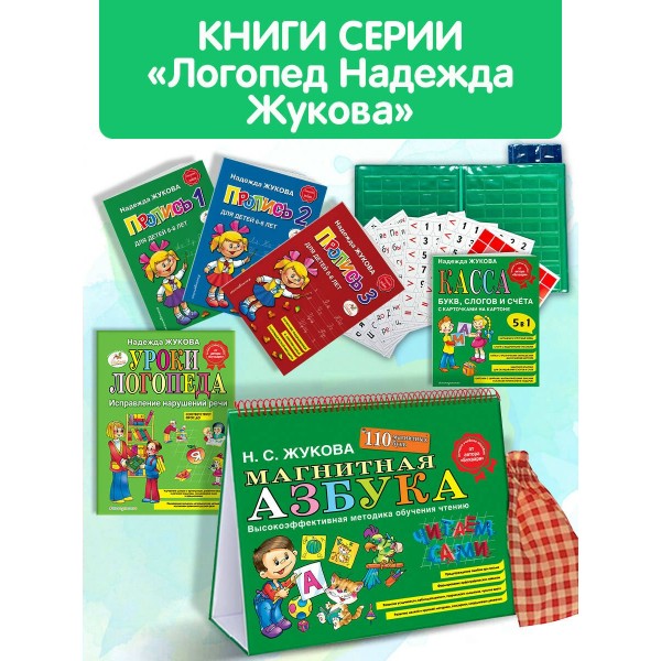 Букварь. Жукова Н.С.