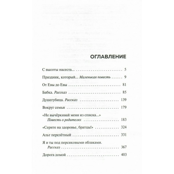 Не вычеркивай меня из списка. Д. Рубина