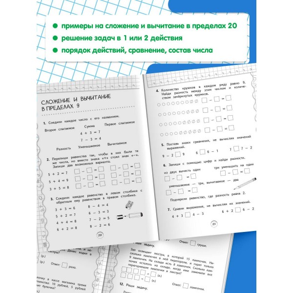 Тренажер по математике. 1 класс. Занков В.В. Эксмо