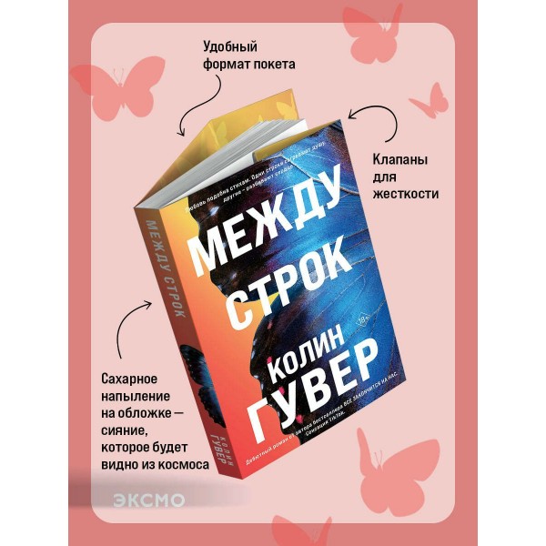 Между строк. К. Гувер